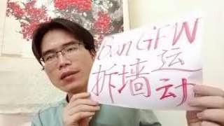 拆墙运动发起人乔鑫鑫遭公安跨境抓捕中国“清朗”专项行动伸及海外