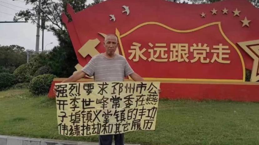江苏邳州市维权人士吴继新遭受政府迫害20年，信访工作人员让他去北京找习近平