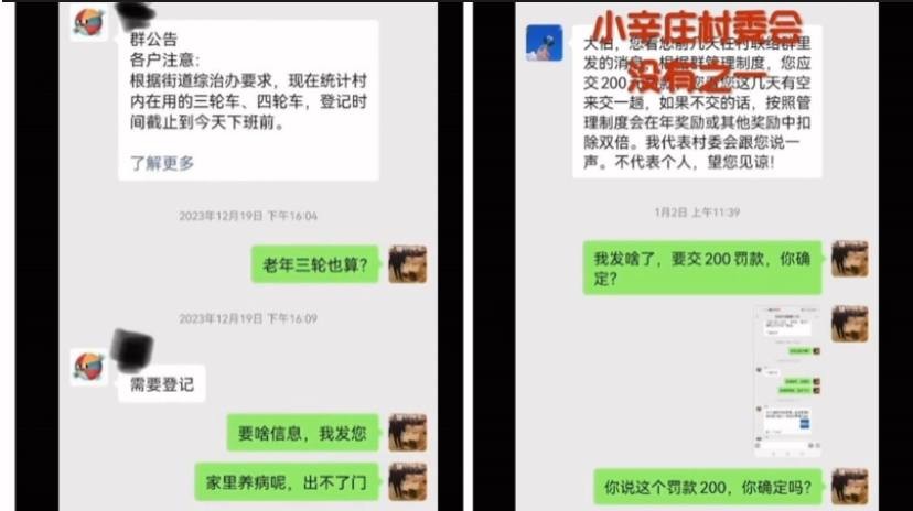 天津村民在微信群发言被罚款200元，村委会的权力何来？