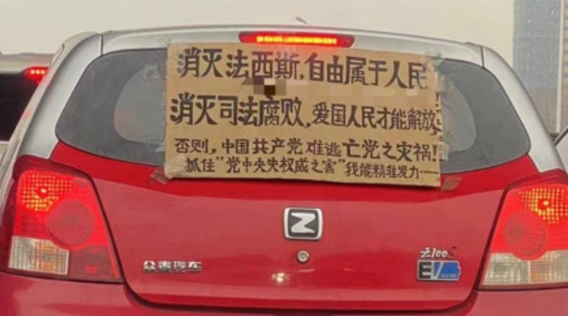 天津街头的红色众泰：中国人民的维权呼声